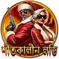লাকি ড্র স্পিন